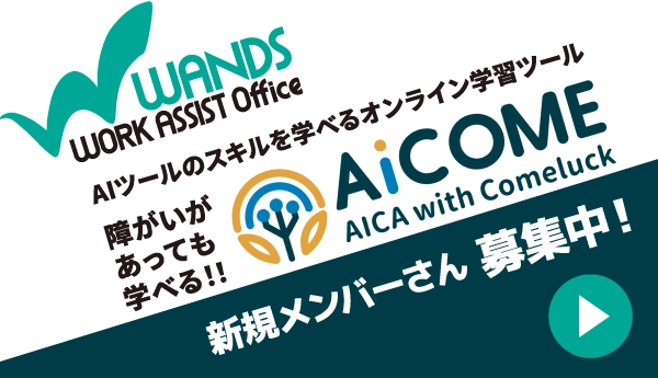 AiCOMEのバナー