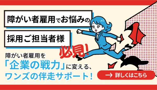 法定雇用率のバナー