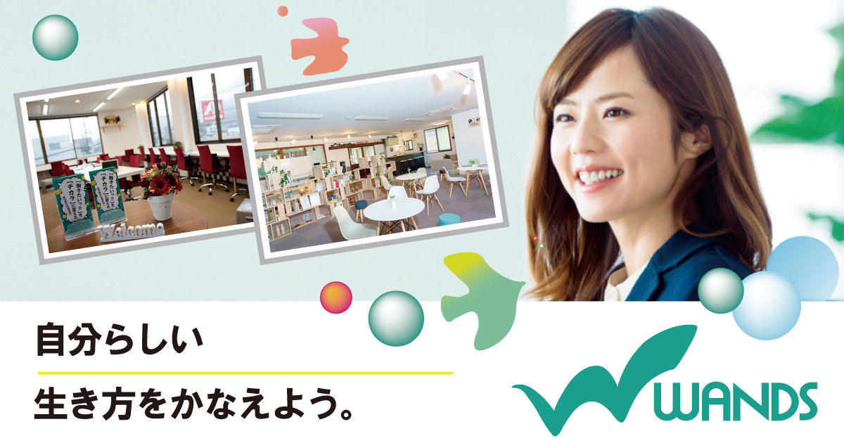 就労選択支援サービスの写真(長野県上田市)
